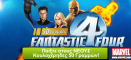Φρουτακια Fantastic Four